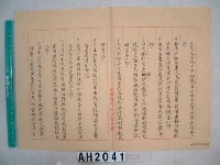 中國戰區台灣省警備總司令部備忘錄及台灣省警備總司令部備忘錄藏品圖，第18張